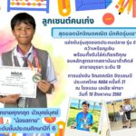 ลูกเซนต์คนเก่ง สุดยอดนักจิณตคณิต นักคิดรุ่นเยาว์ เด็กชายศุภกฤต บัวบุศย์ นักเรียนชั้นประถมศึกษาปีที่ 6